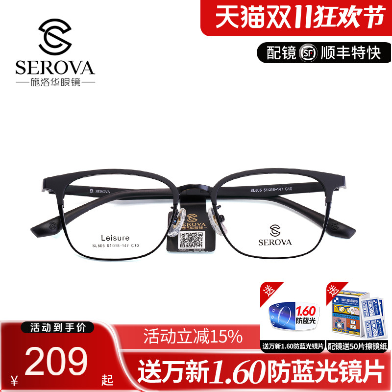 施洛华近视合金全框轻盈眼镜