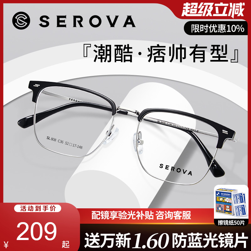 施洛华眼镜框时尚男士近视复古全框眉线框眼镜架商务款配镜 sl80