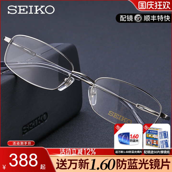 精工眼镜 商务纯钛全框眼镜架 男女款成品近视眼镜框H01060