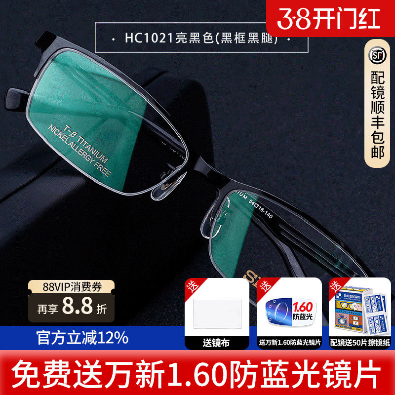 精工眼镜架超轻纯钛半框商务眼镜框近视配镜男HC1020 HC1021