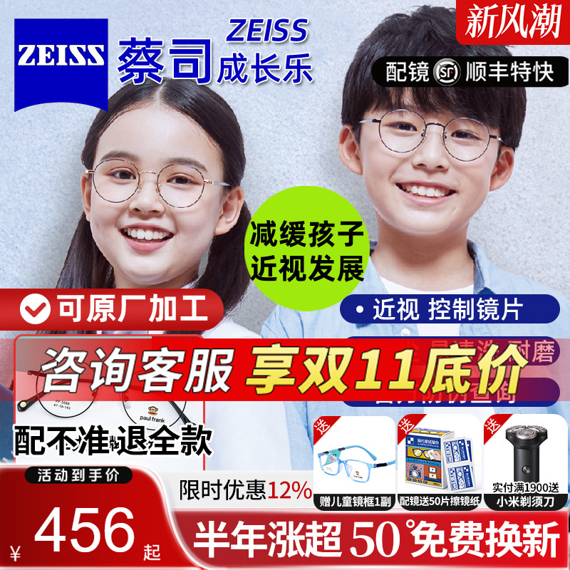 蔡司防控镜片儿童防控镜片成长乐减缓近视离焦防控多焦点眼镜片