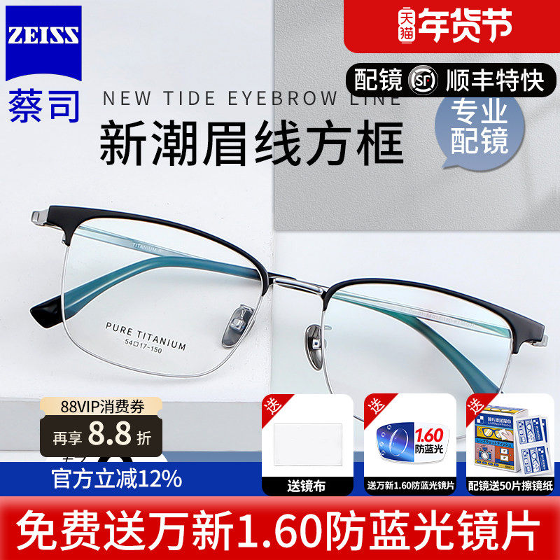 蔡司镜片近视纯钛眼镜框男眉线全框防蓝光可配度数散光镜架09007