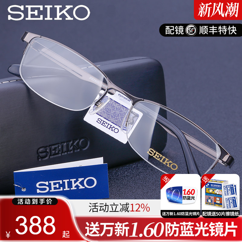 精工眼镜纯钛半框小脸