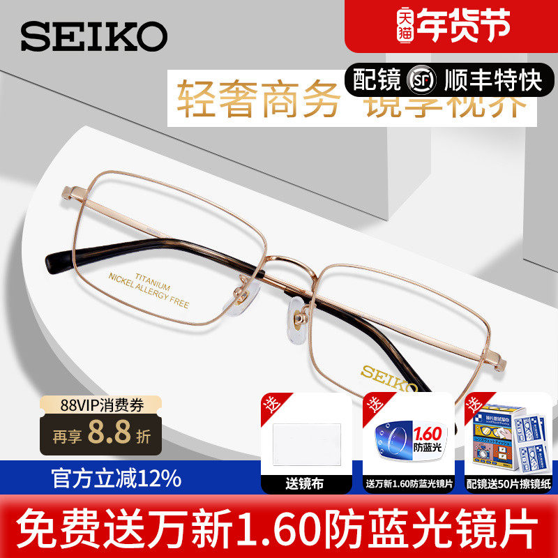 精工 纯钛眼镜框男女商务超轻钛材方形眼睛架全框近视可配 HC1037