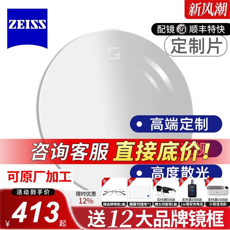 蔡司定制高度散光高度近视莲花膜