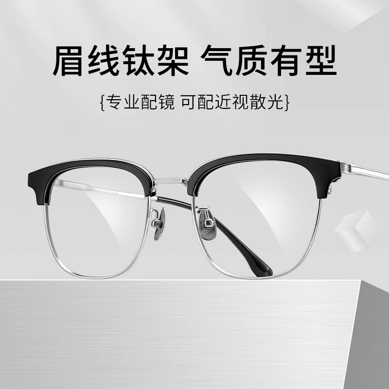 久森眼镜框近视眉线半框超轻纯钛镜架配防蓝光辐射镜片T98722