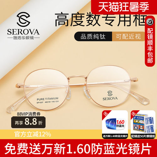 超轻纯钛高度近视眼镜框宽边