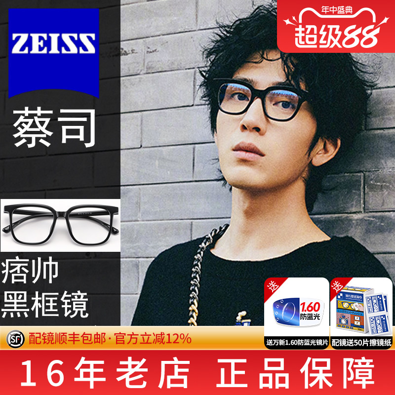 蔡司视特耐防蓝光配时尚镜框