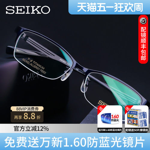 精工半框商务黑框配近视眼镜框架