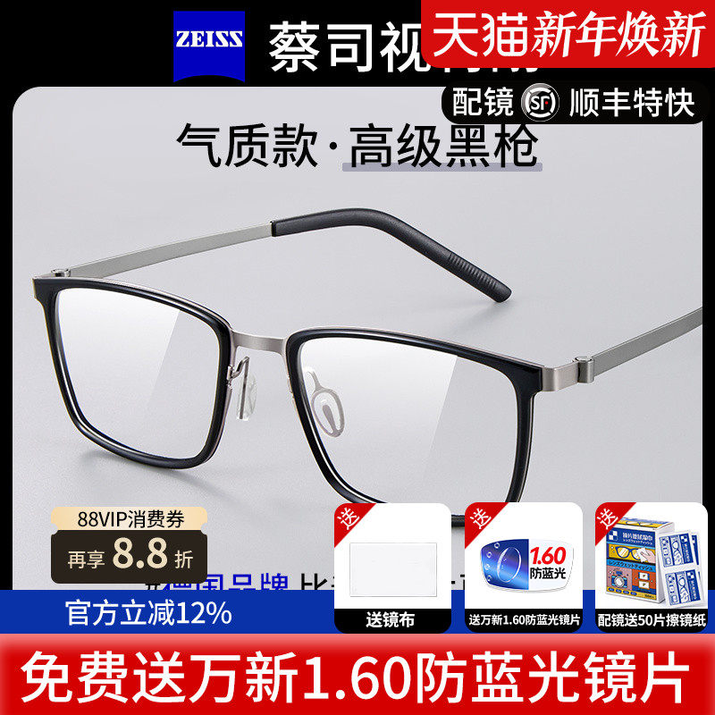 蔡司镜片防蓝光眼镜超轻纯钛9克男可配近视度数复古眼镜方框U261