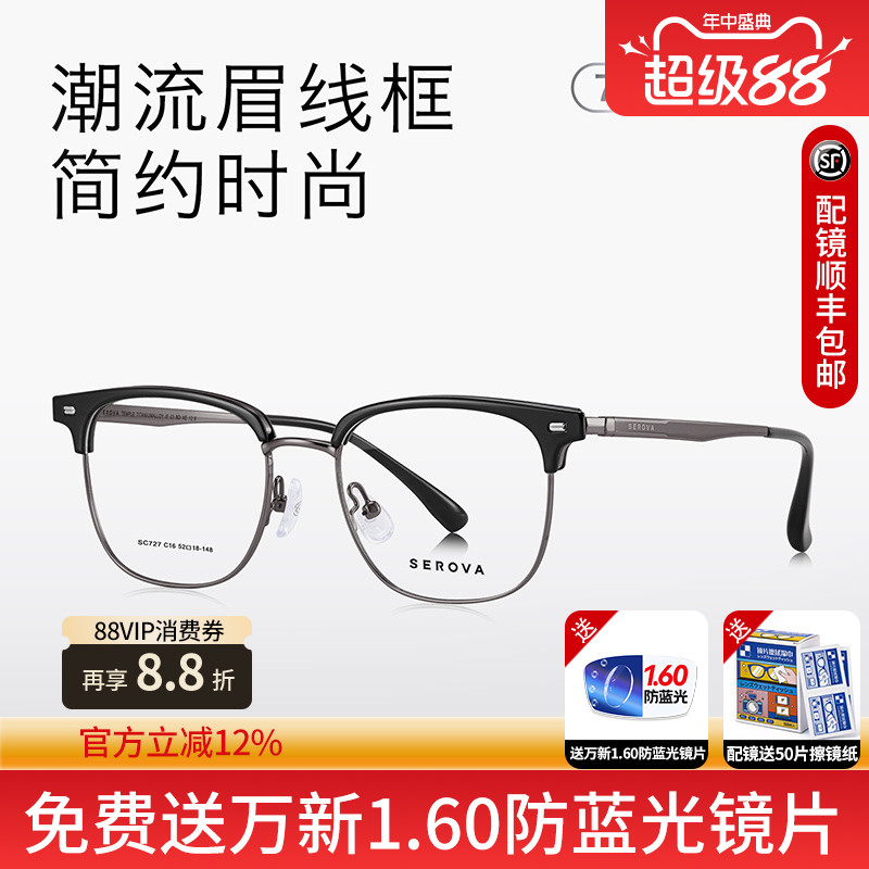 施洛华眉线半框钛合金女防蓝光