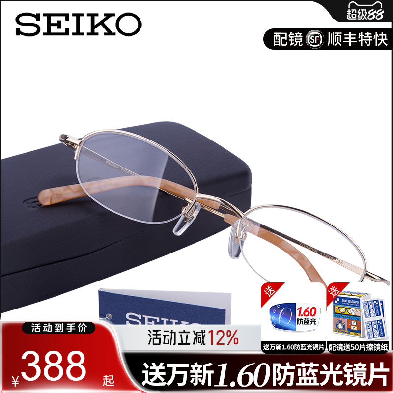 SEIKO精工纯钛半框镜架时尚商务女眼镜光学配镜架近视眼镜H02028