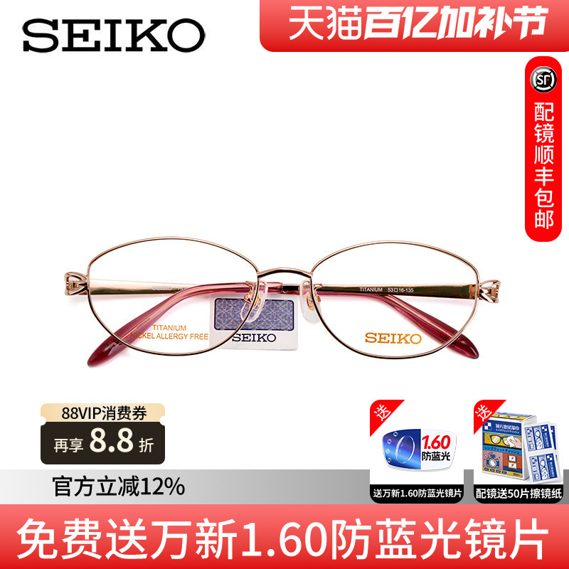 SEIKO精工眼镜经典系列女士全框时尚优雅钛材眼镜框架小框 HC2019