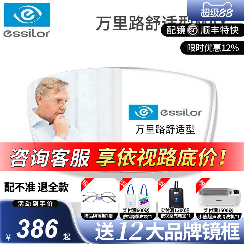 依视路万里路A360多焦点渐进镜片舒适型MAX近视老花两用渐进镜片