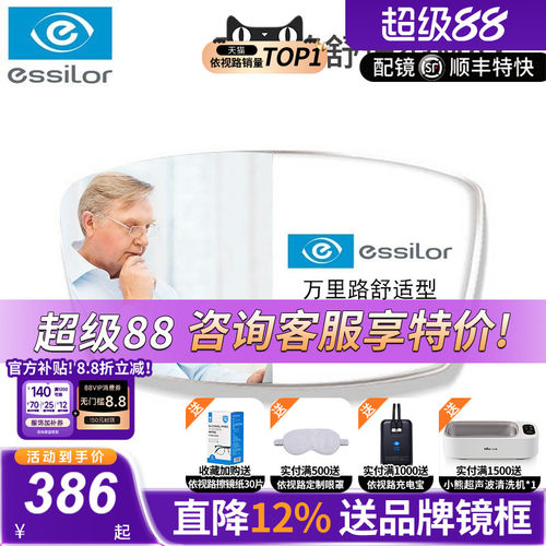 依视路万里路多焦点渐进片老花镜