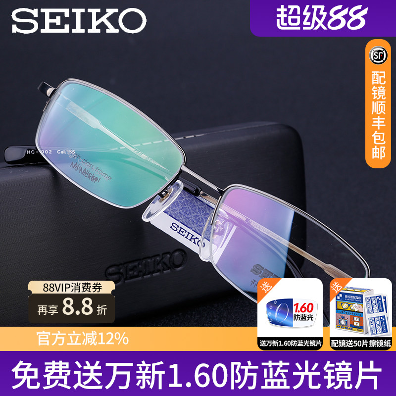 Seiko/精工眼镜框纯钛轻商务男款款半框眼镜架配近视眼镜HC1002