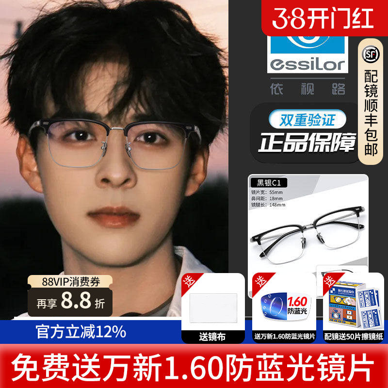 依视路镜片防蓝光近视眼镜斯文气质眉线半框男可配度数网上配镜Q