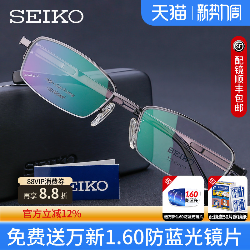 精工眼镜架男 商务男款纯钛近视眼镜框 配眼睛HC1007半框