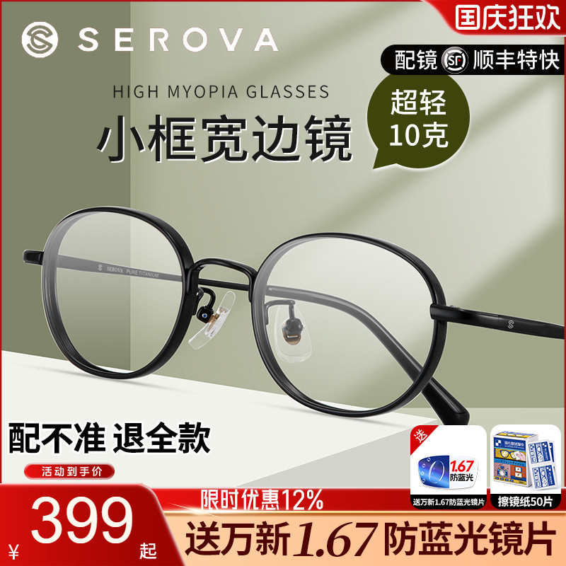 施洛华sp408纯钛小框可配高度数