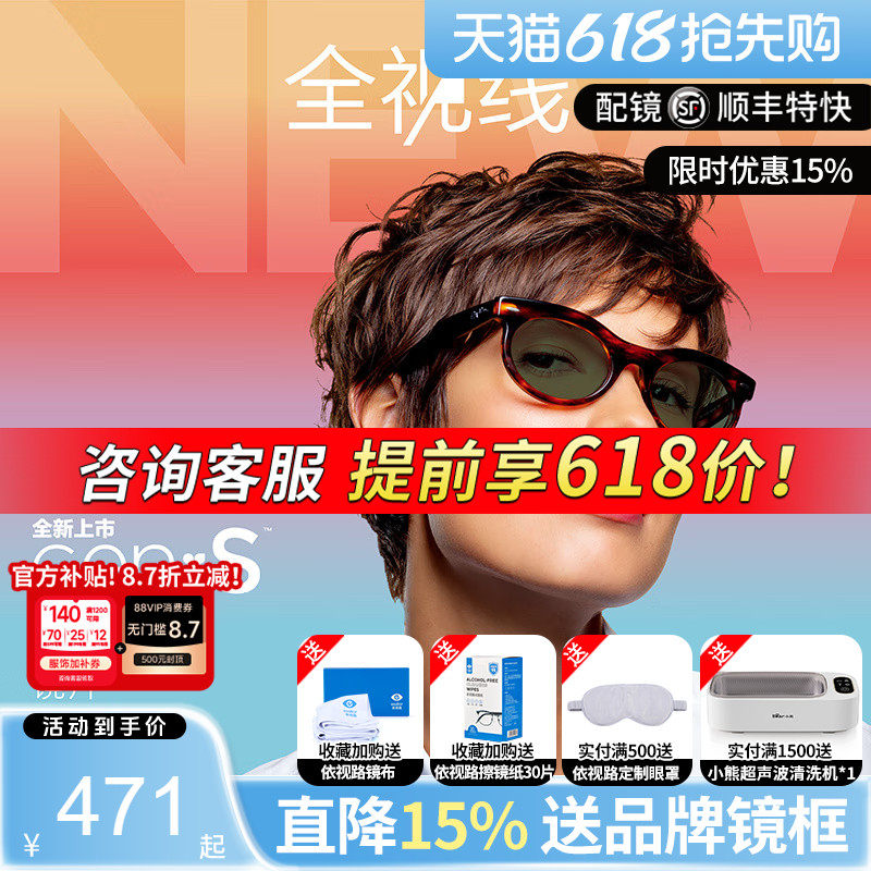 依视路全视线膜洁GENS变色镜片膜岩膜致防蓝光配近视散光片Z