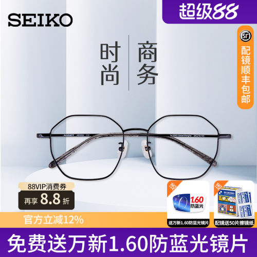 精工男女通用轻巧配近视眼镜框架