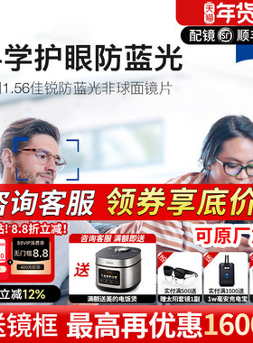 蔡司镜片佳锐非球面眼镜片1.56 配近视镜可加散光1.591卡尔蔡司