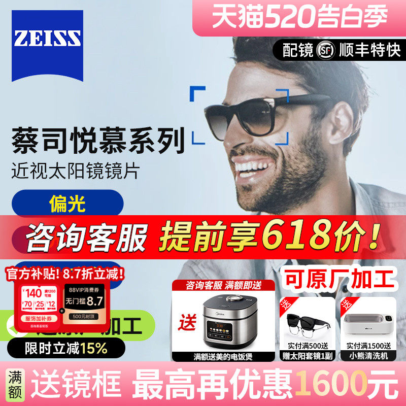 蔡司悦慕偏光太阳镜片钻立方铂金膜开车钓鱼遮阳近视镜片墨镜2片