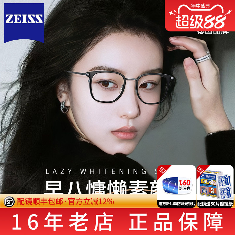 蔡司旗下视特耐镜片配时尚眼镜框
