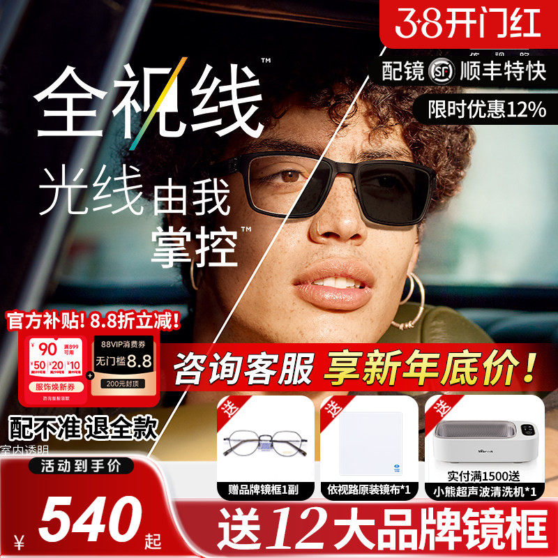 依视路新尚/炫镜系列彩色变色全视线变色近视眼镜片个性炫酷潮镜