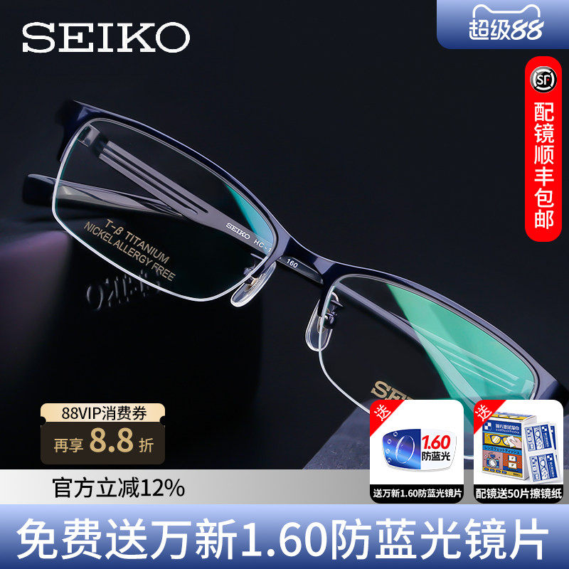 精工眼镜框男H01120超轻纯钛半框商务黑框眼镜架配近视镜片HC1021