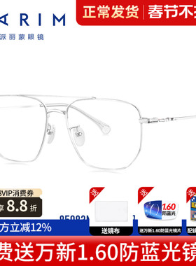 派丽蒙奥特曼联名近视多边形潮流眼镜男士全框女款可配镜架85083