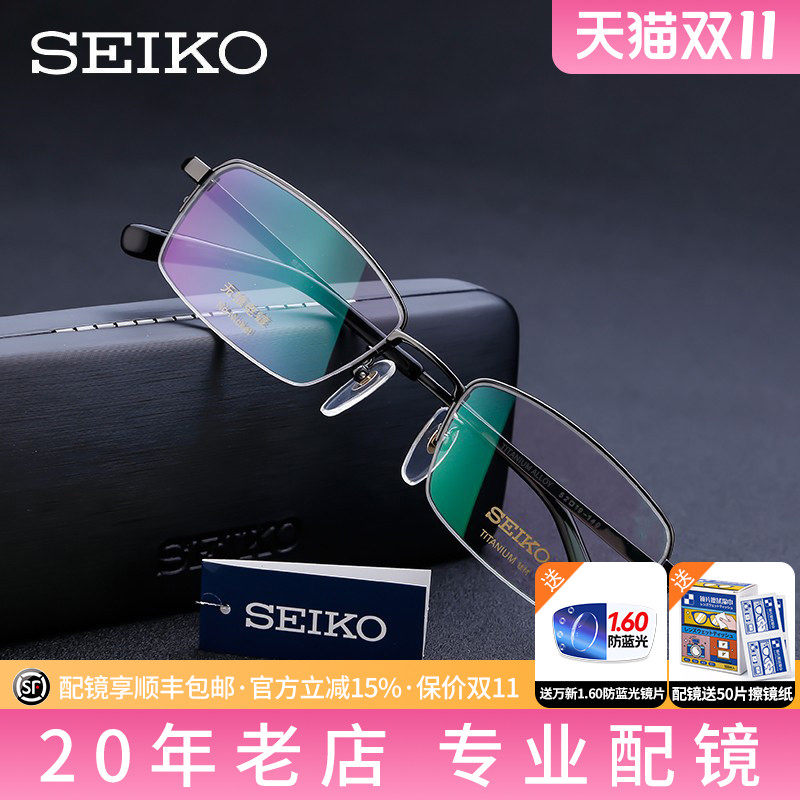 SEIKO/精工眼镜架纯钛商务男士近视眼镜框架大脸半框眼睛 HT01077