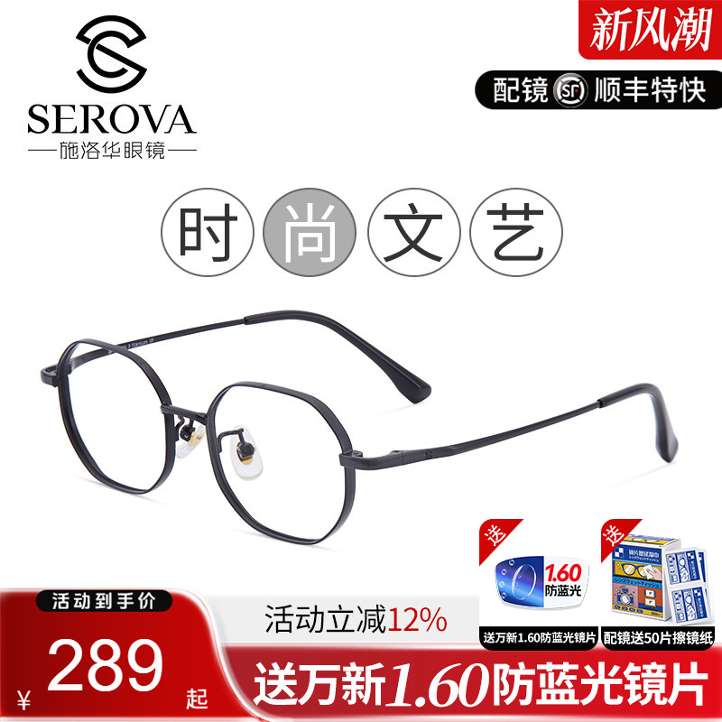 施洛华文艺时尚圆框配超薄sc300