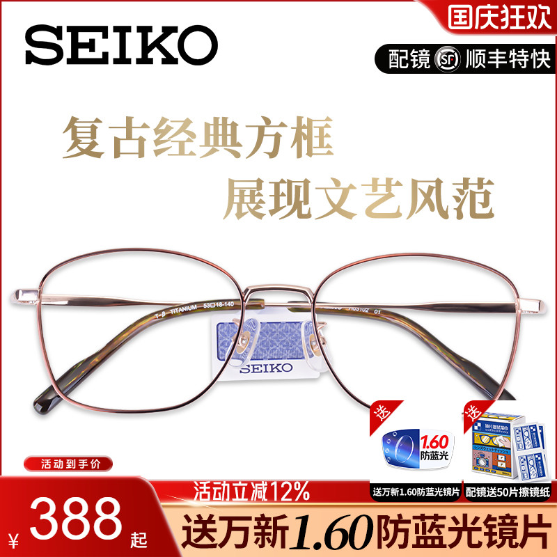 精工眼镜架 男士简约超轻纯钛全框小脸近视眼镜框女H03102