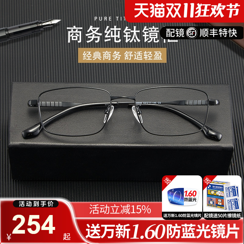 黑框纯钛眼镜超轻带度数