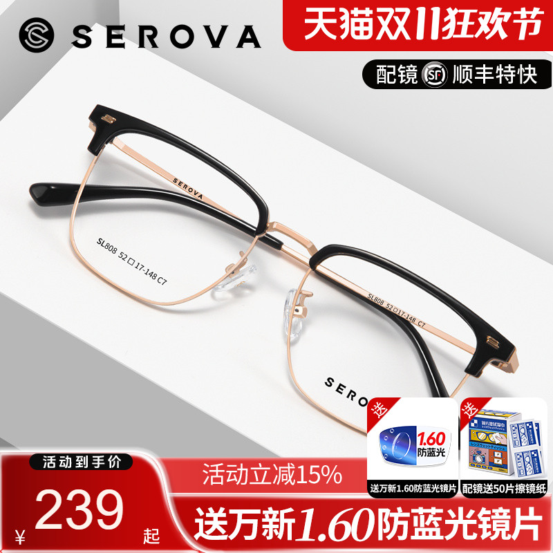 施洛华眉线框镜框商务合金