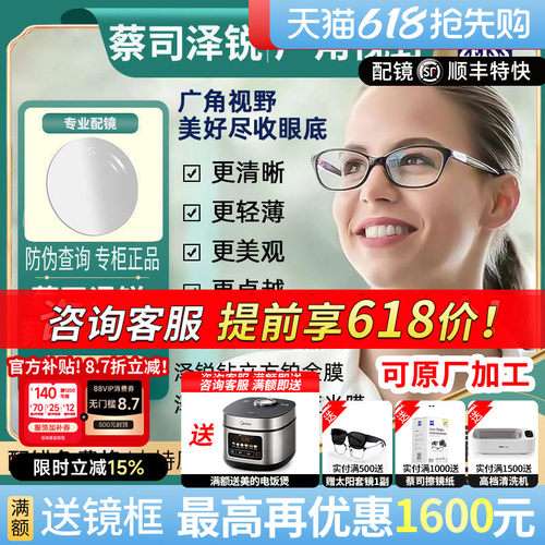 蔡司泽锐1.74防蓝光PLUS近视镜片