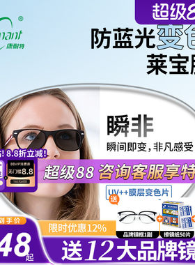 康耐特瞬非变色莱宝膜层防紫外线UV++防蓝光变灰色非球面镜片