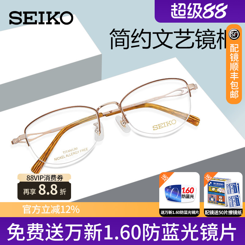 精工眼镜架纯钛全框文艺超轻女可配高度数近视眼镜框HC2025