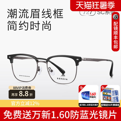 施洛华眉线半框钛合金女防蓝光