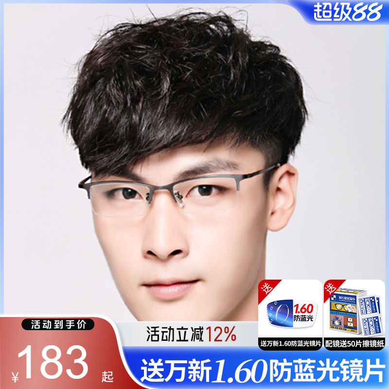 久森超轻纯钛眼镜男士可配近视