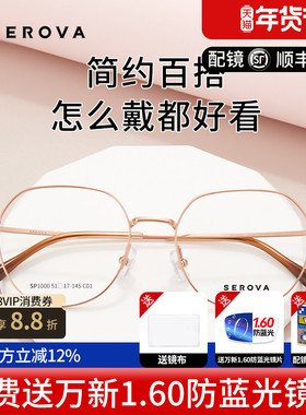 施洛华时尚钛合金圆框近视眼镜框网红眼镜超轻眼镜女SP1000