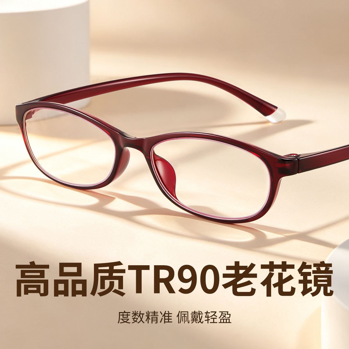 TR90防蓝光护眼老花镜清晰