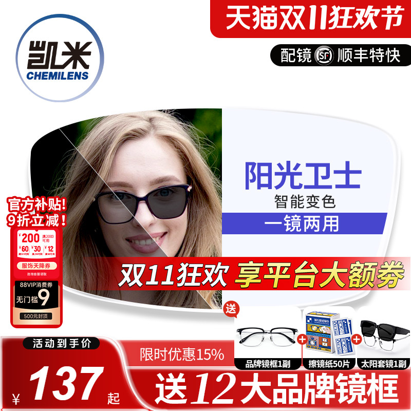 凯米变色近视镜片阳光卫士