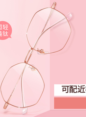 久森纯钛多边形眼镜女可配度数近视镜片眼睛框镜架素颜超轻121211