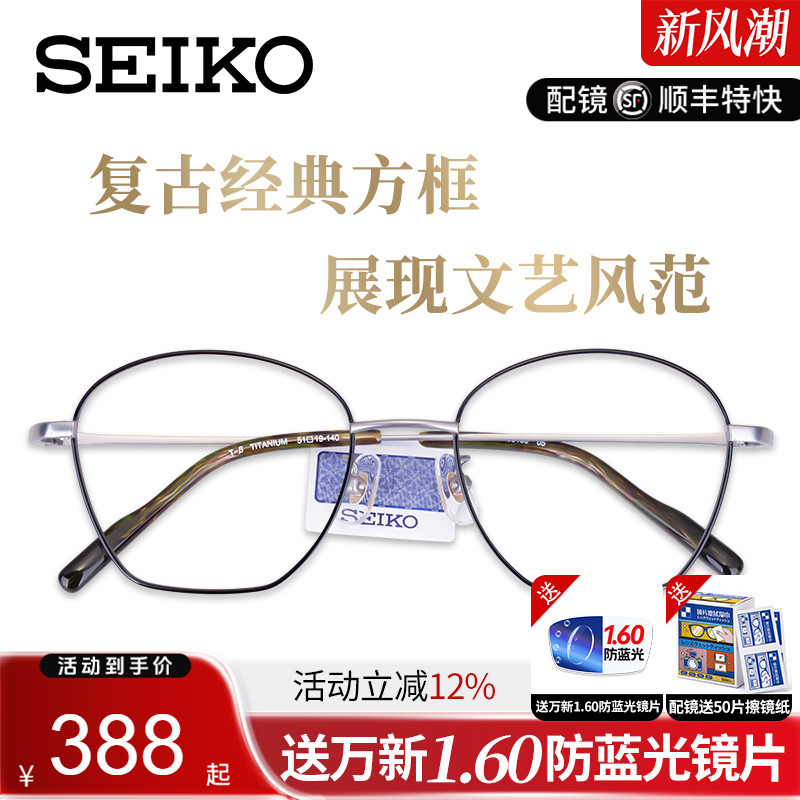 精工男士简约超轻纯钛复古眼镜架