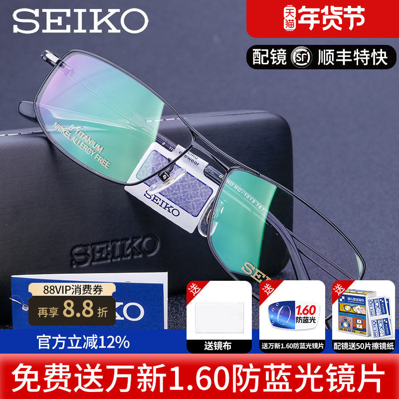 精工眼镜架 全框纯钛休闲时尚近视眼镜 男款眼镜框光学hc1013