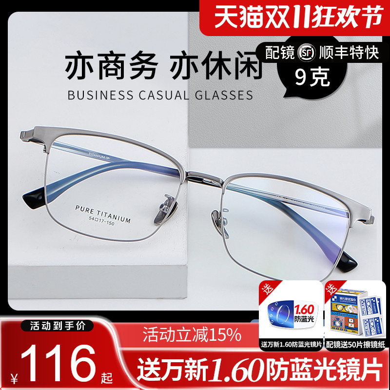 男女休闲商务纯钛眉线框眼镜