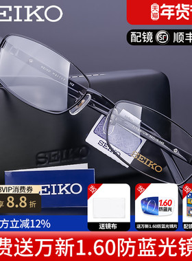 精工眼镜架男 纯钛近视镜框 全框板材镜腿 商务眼镜框配镜 H01117