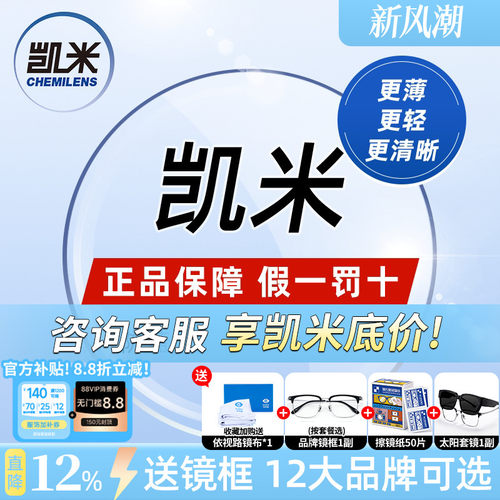 凯米U6金罡1.74超薄防蓝光高度数